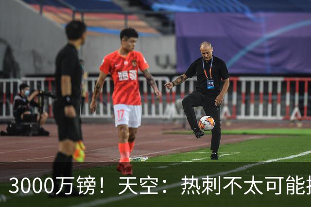 3000万镑！天空：热刺不太可能接受布莱顿目前对武什科维奇的报价