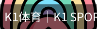 k1体育